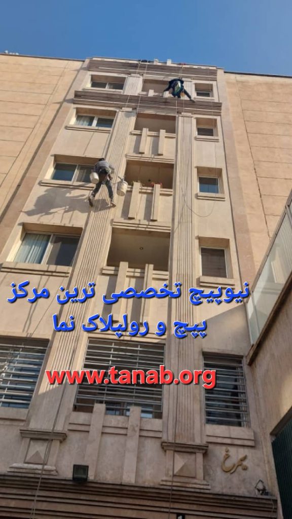پیچ کردن نما